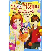 『探偵チームKZ事件ノート』　○○は知っている２９冊　住滝良 Amazon.co.jp: 探偵チームKZ事件ノート ブラック教室は知っている